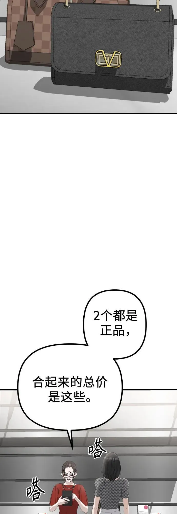 第8话 假or真 第20页