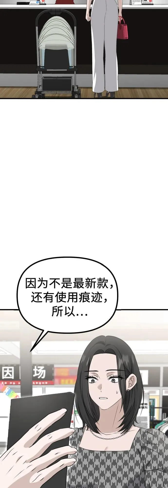 第8话 假or真 第21页