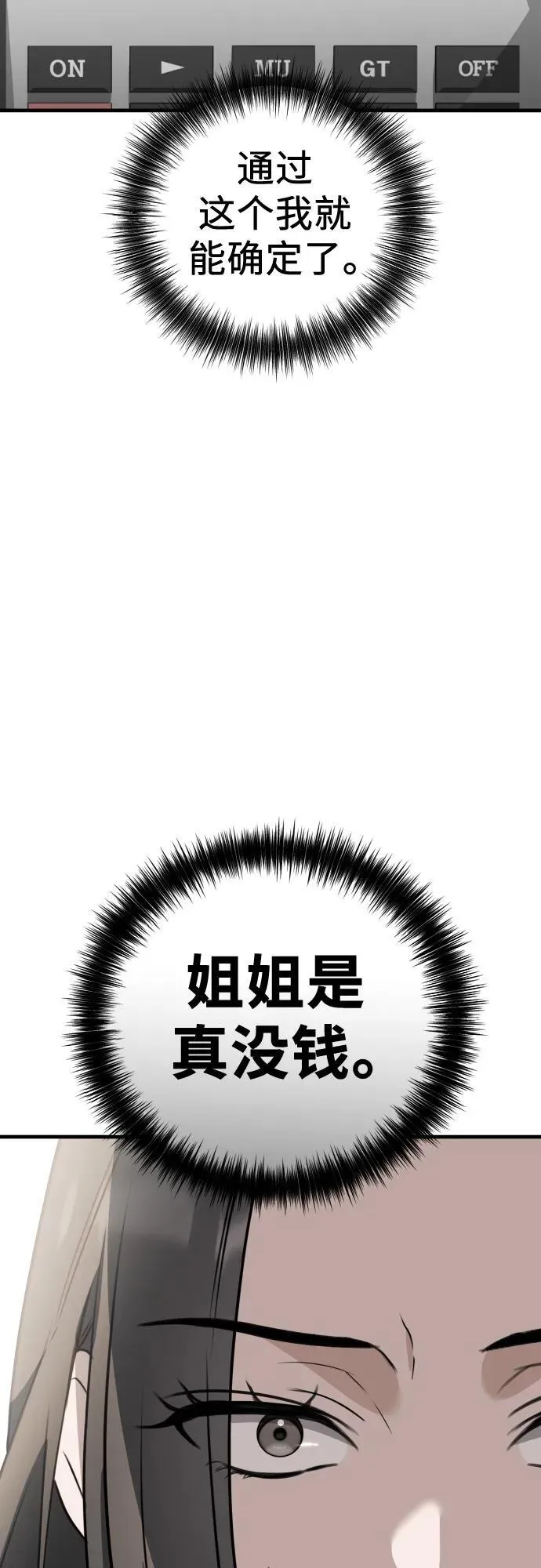 第8话 假or真 第23页