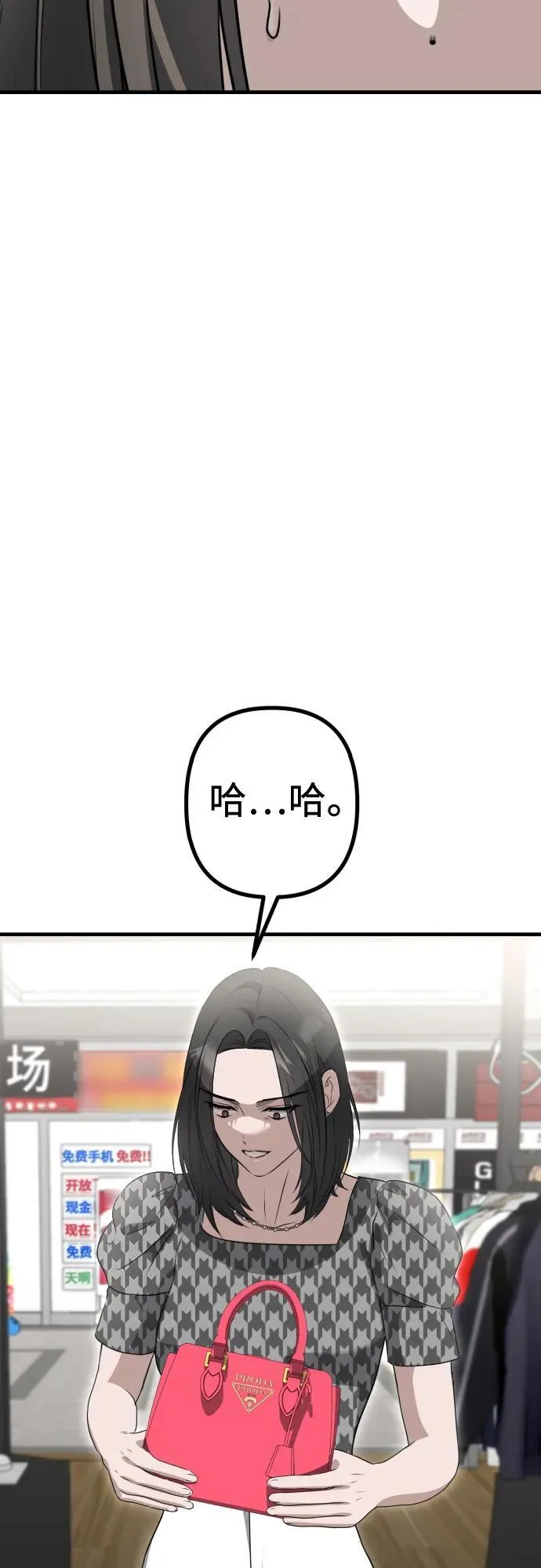 第8话 假or真 第24页