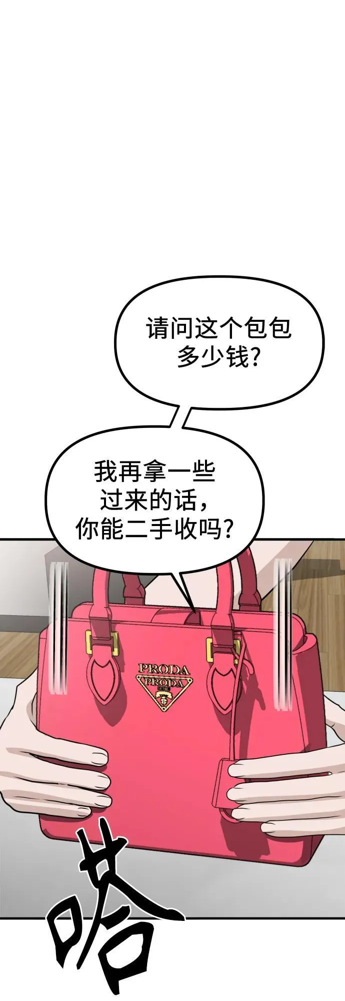 第8话 假or真 第26页