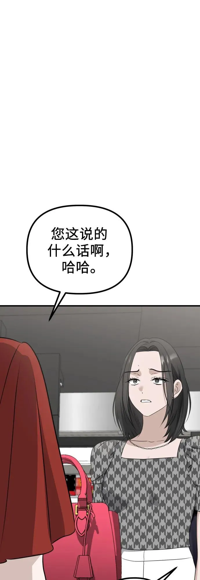 第8话 假or真 第27页