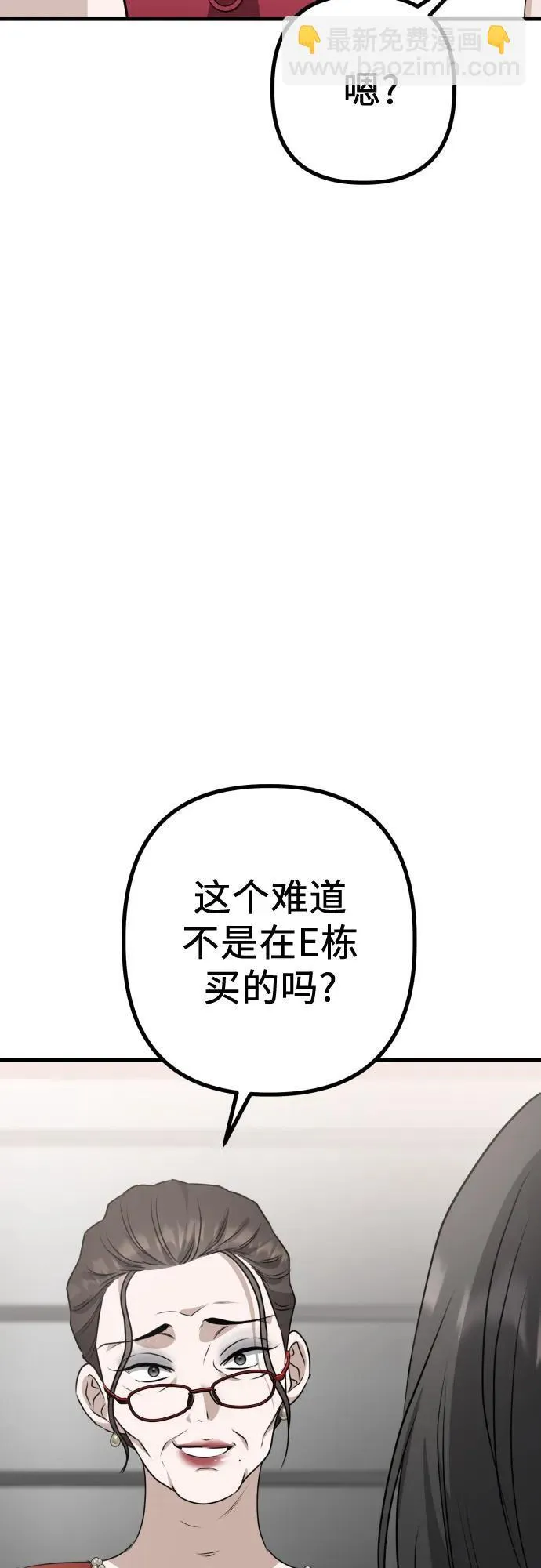 第8话 假or真 第28页