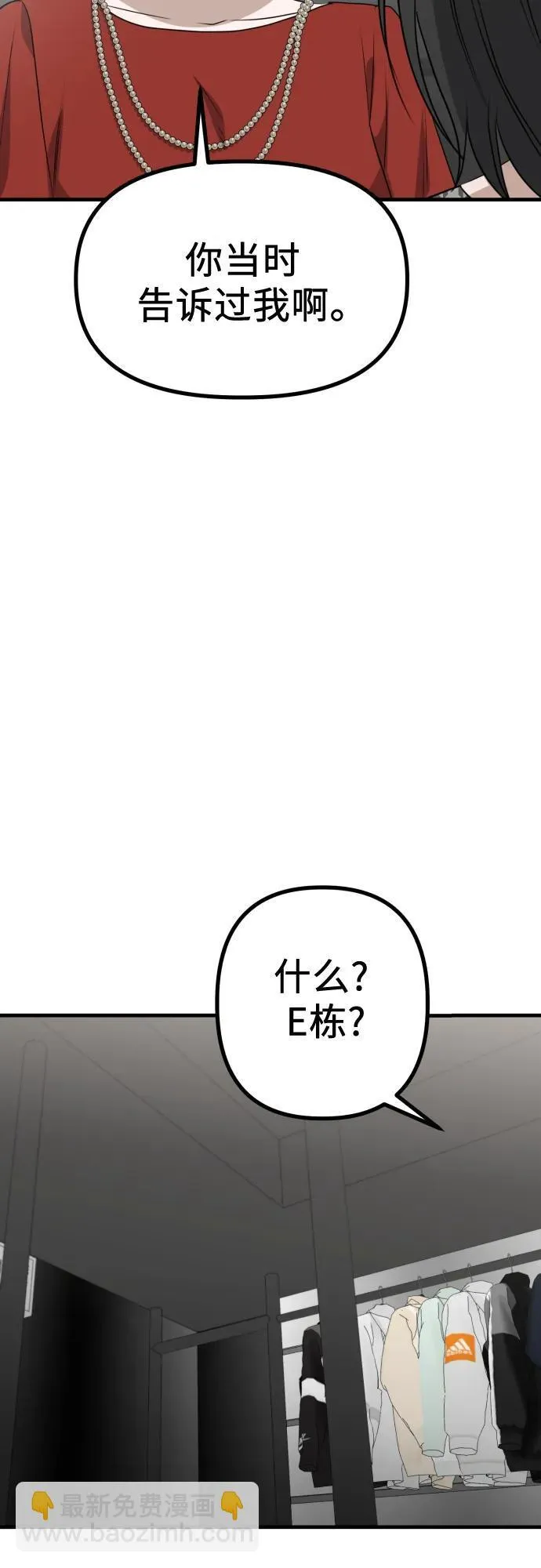 第8话 假or真 第29页