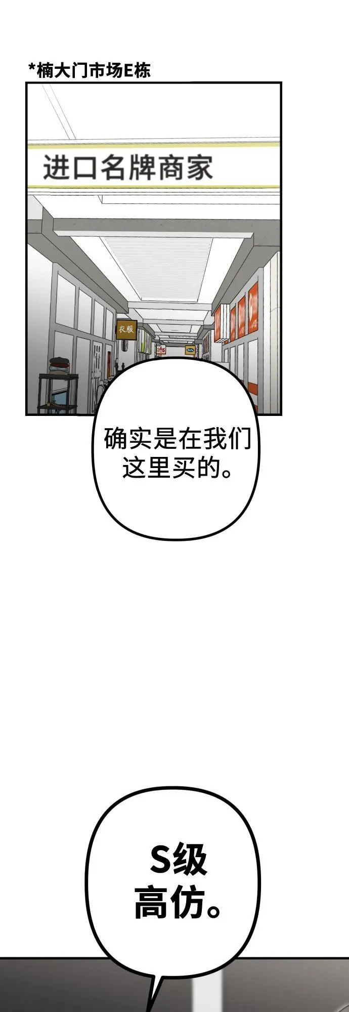 第8话 假or真 第31页