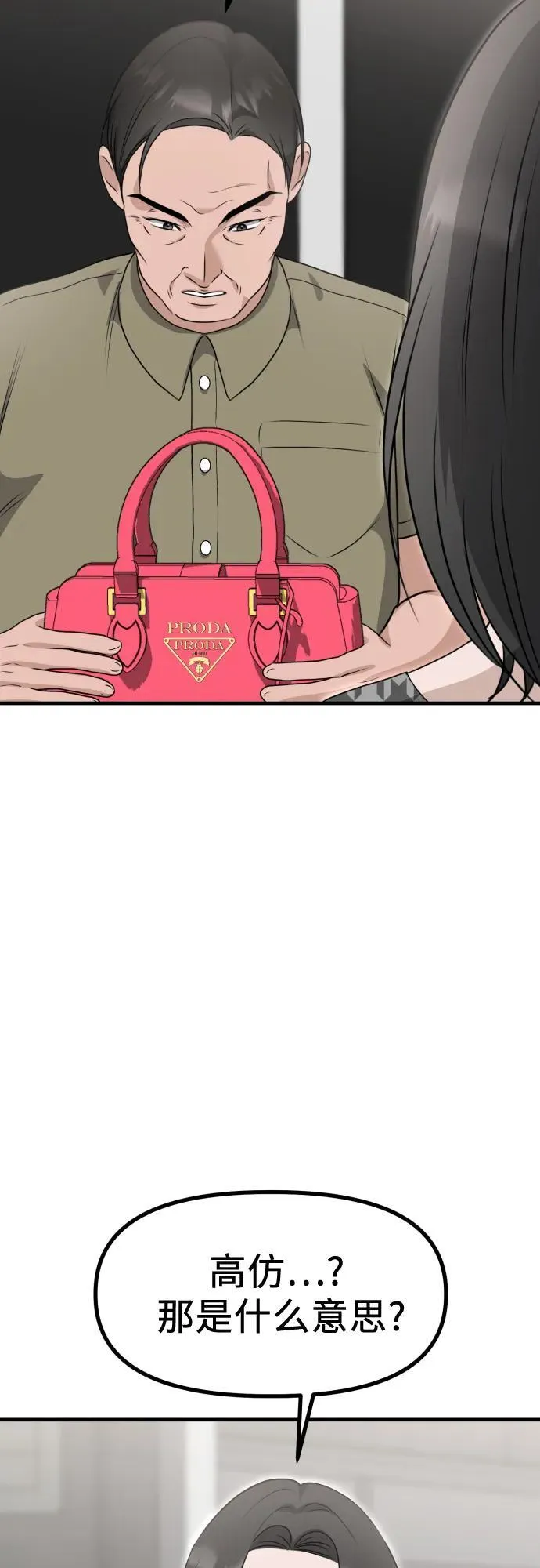 第8话 假or真 第32页