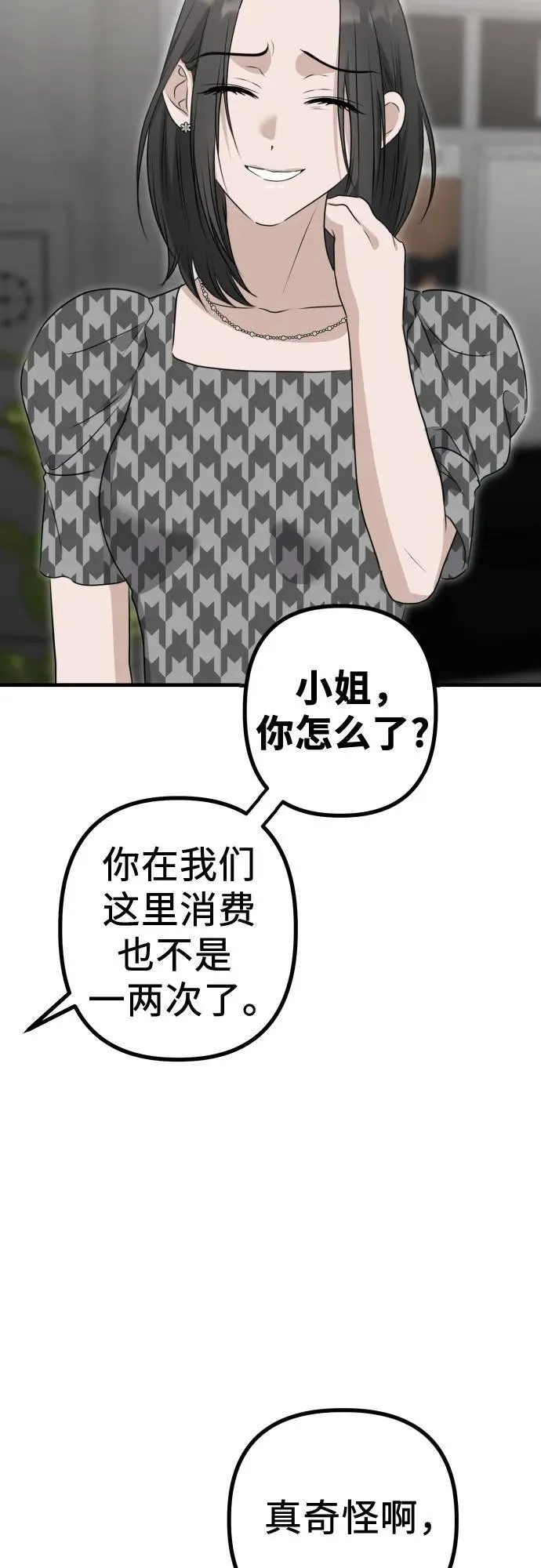 第8话 假or真 第33页