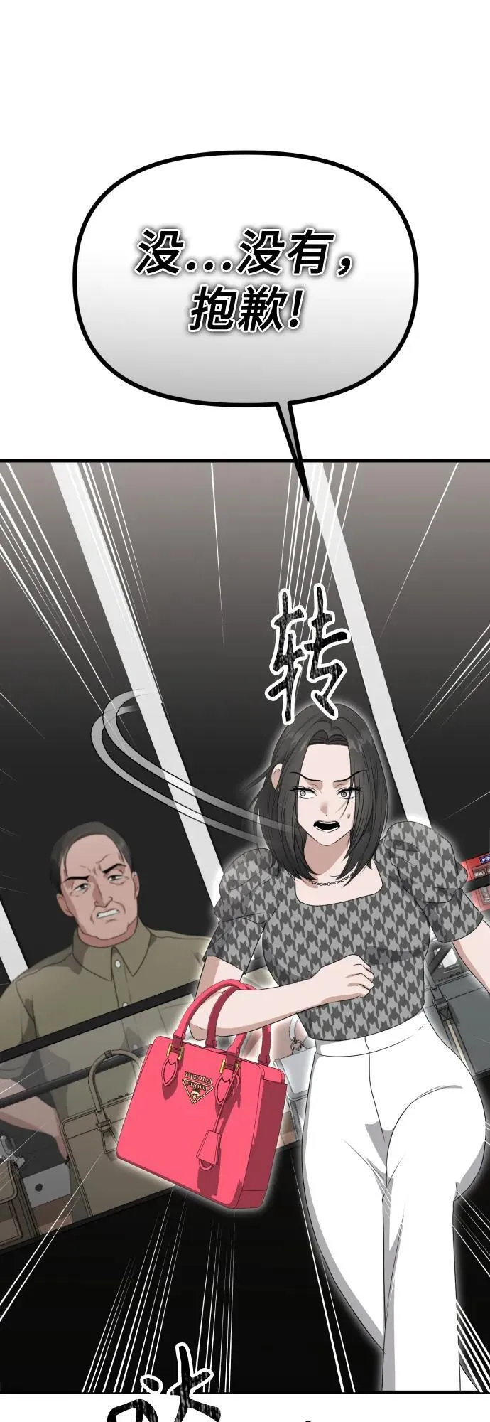 第8话 假or真 第35页