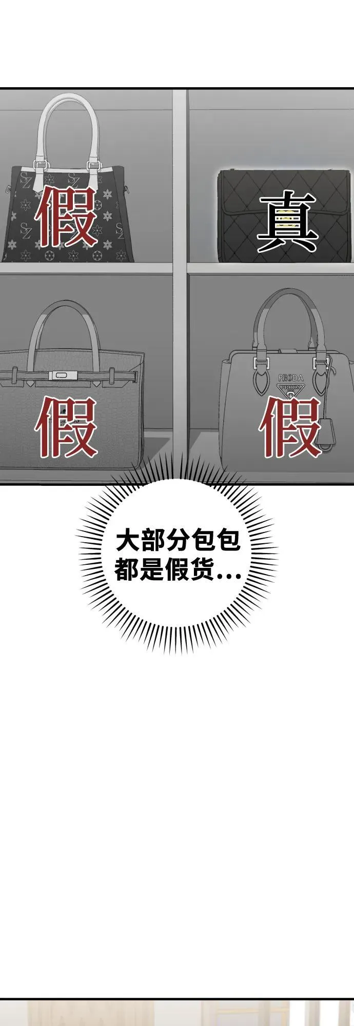 第8话 假or真 第40页