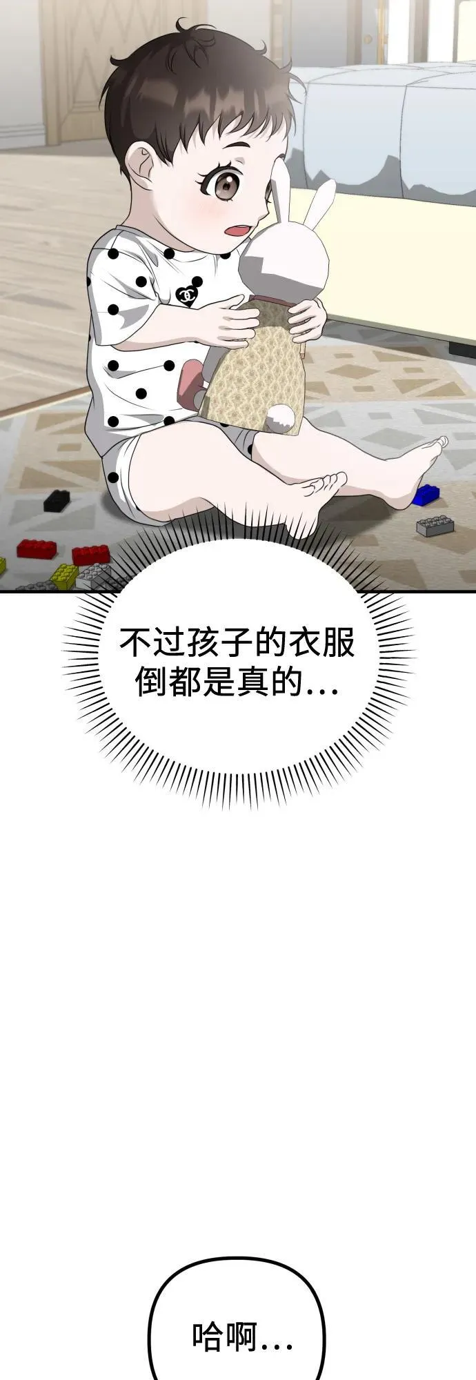 第8话 假or真 第41页