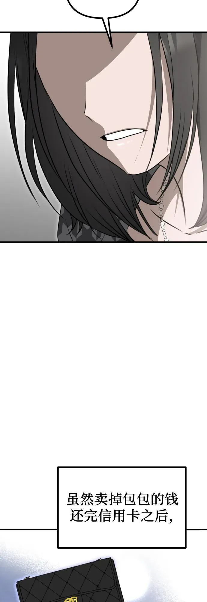 第8话 假or真 第42页