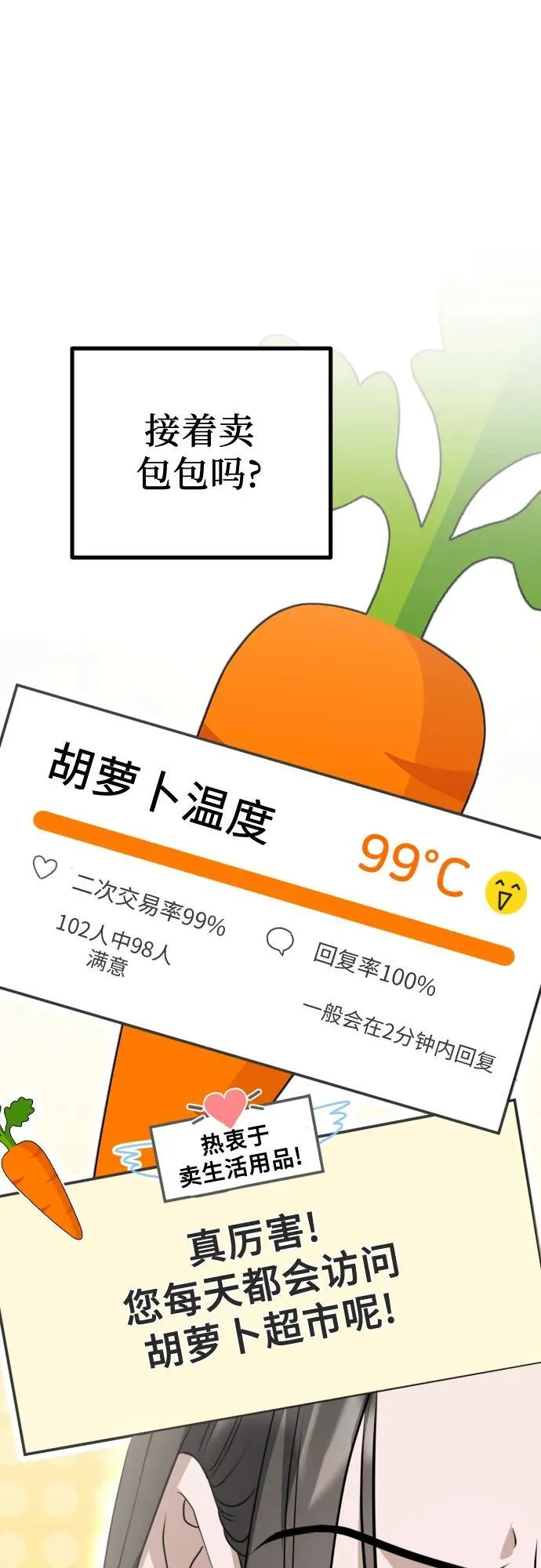 第8话 假or真 第44页