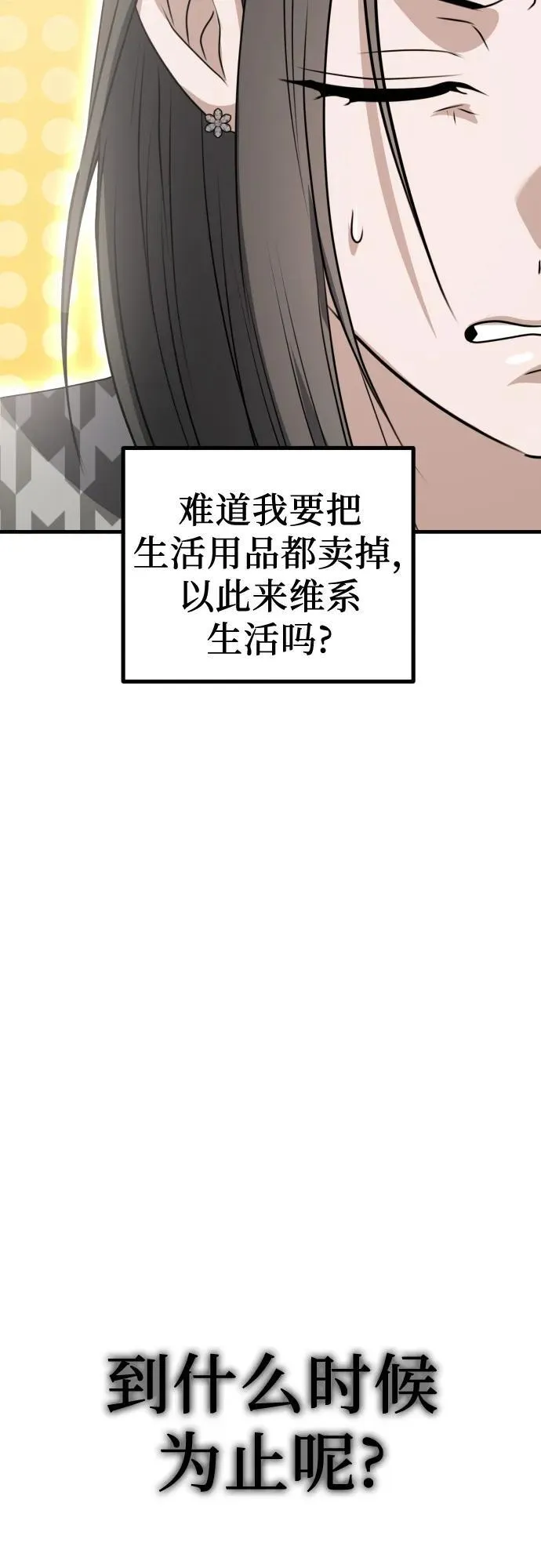 第8话 假or真 第45页