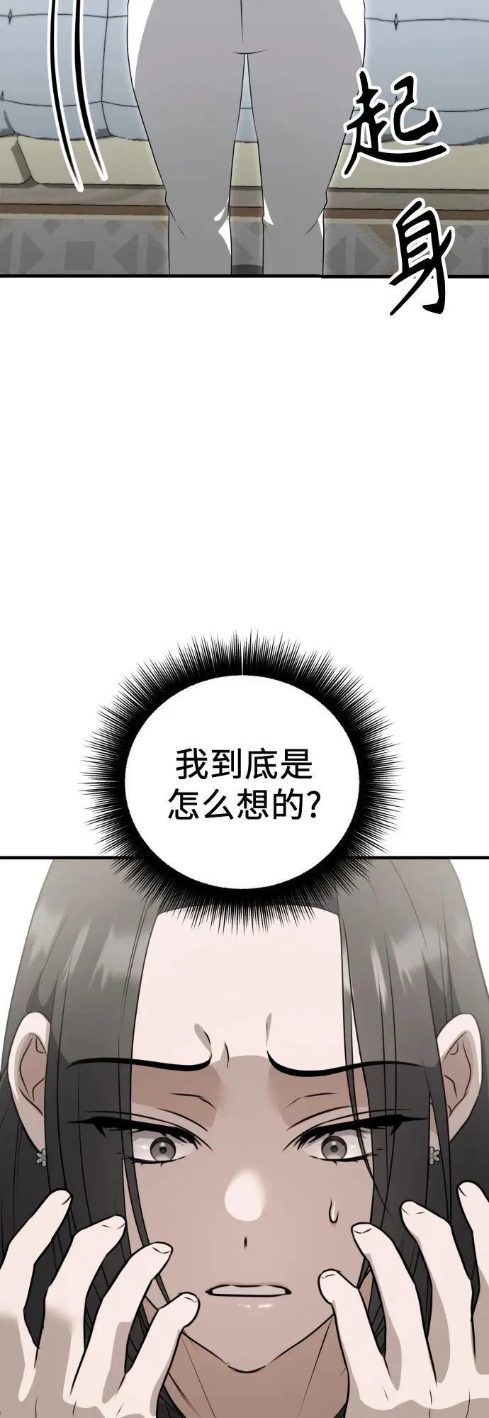 第8话 假or真 第47页