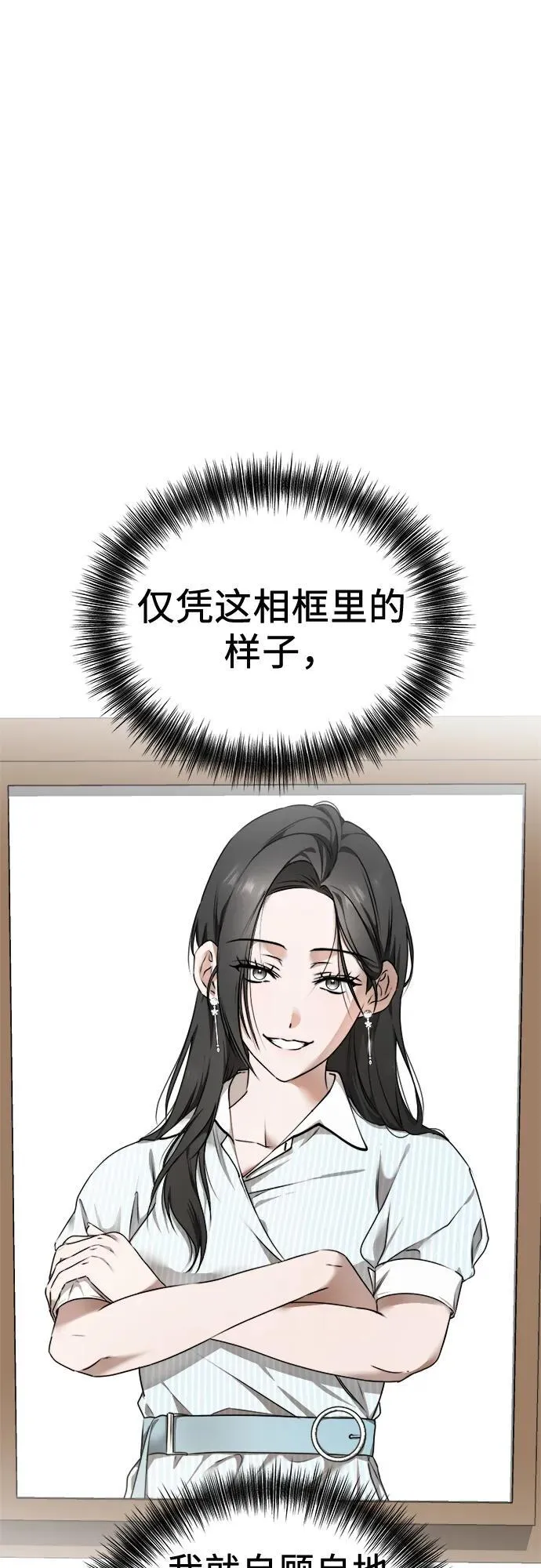 第8话 假or真 第49页