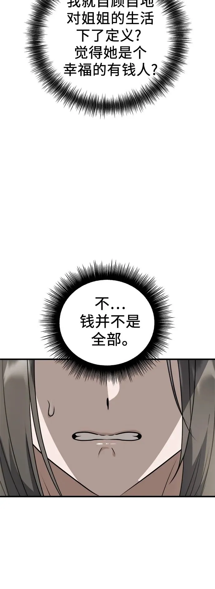 第8话 假or真 第50页