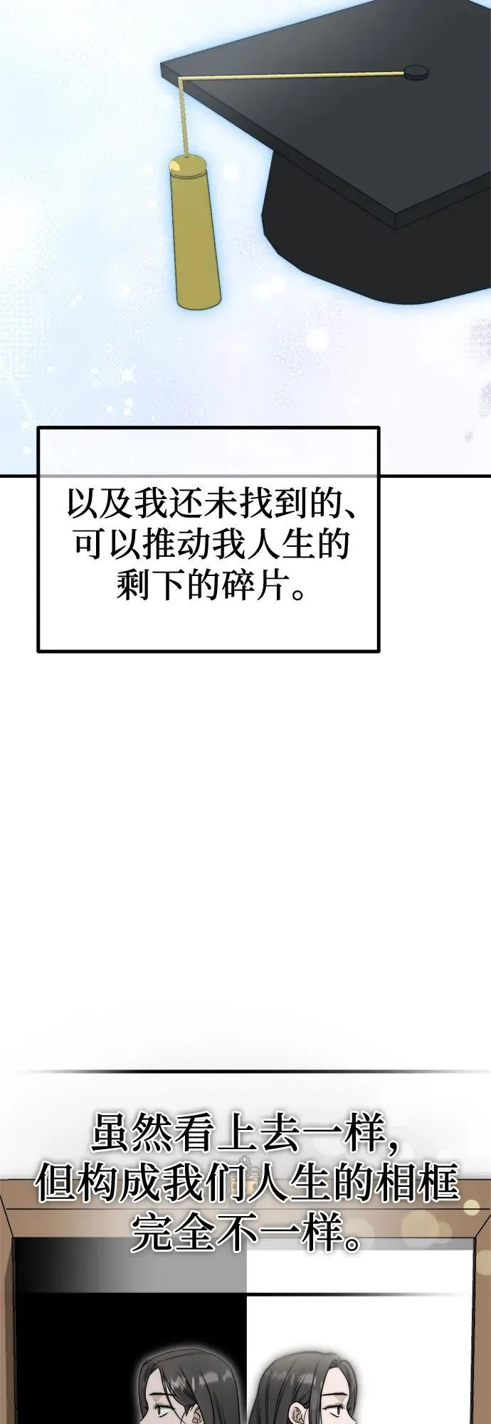 第8话 假or真 第52页