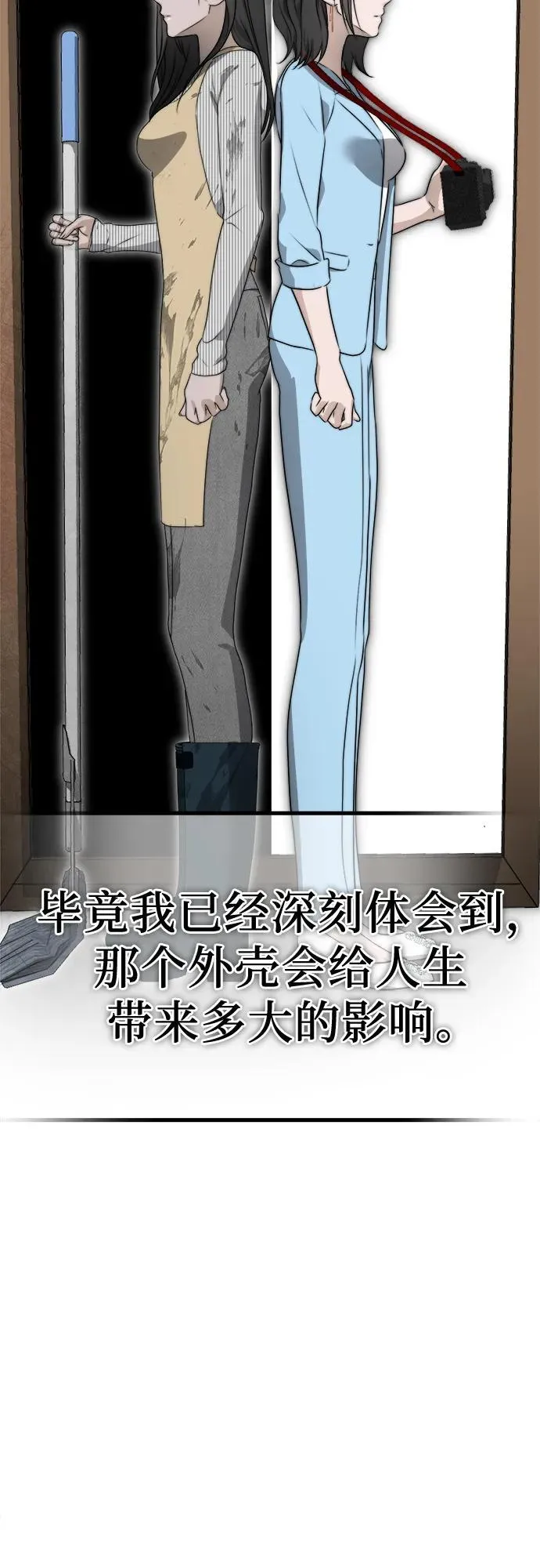 第8话 假or真 第53页