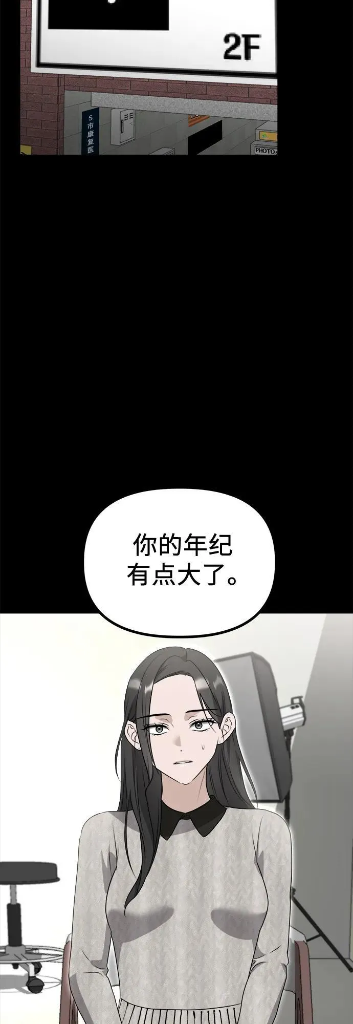 第8话 假or真 第59页