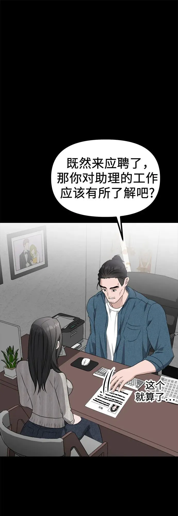 第8话 假or真 第61页