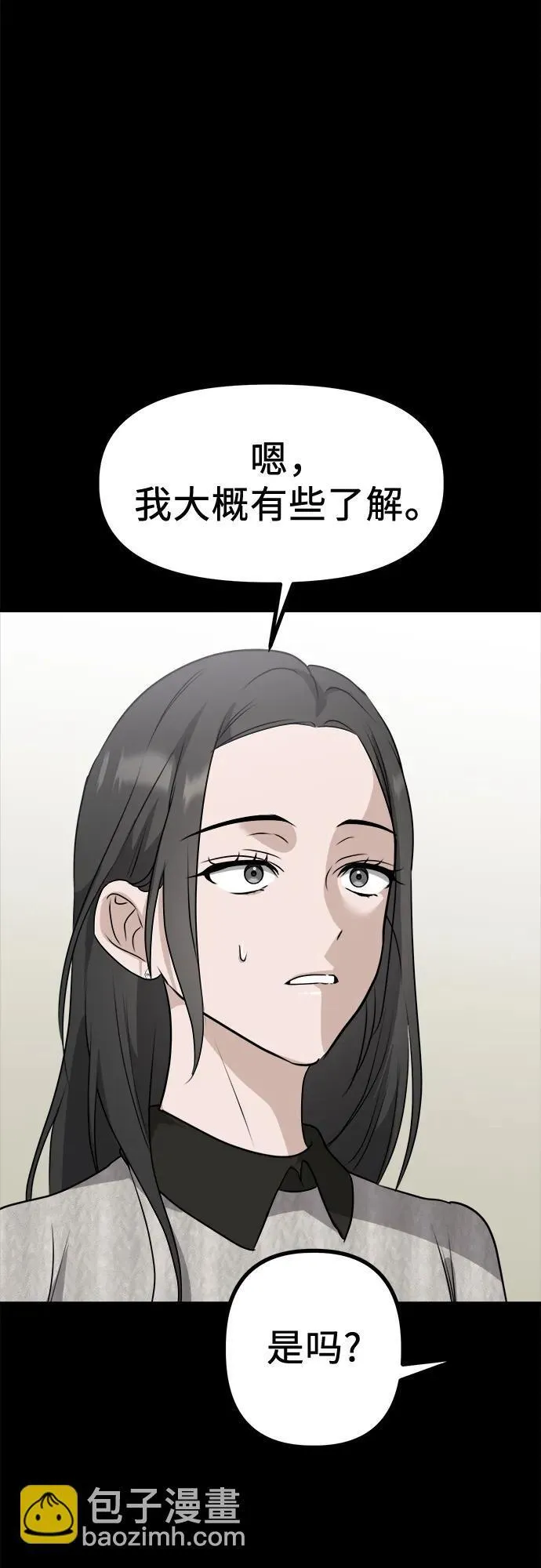第8话 假or真 第62页