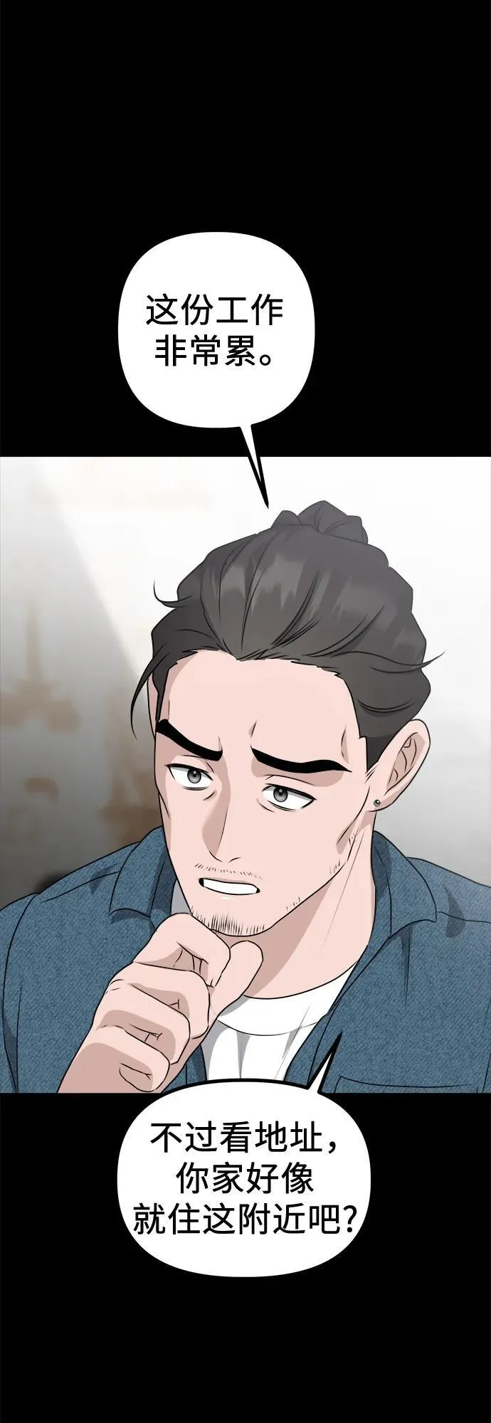 第8话 假or真 第63页