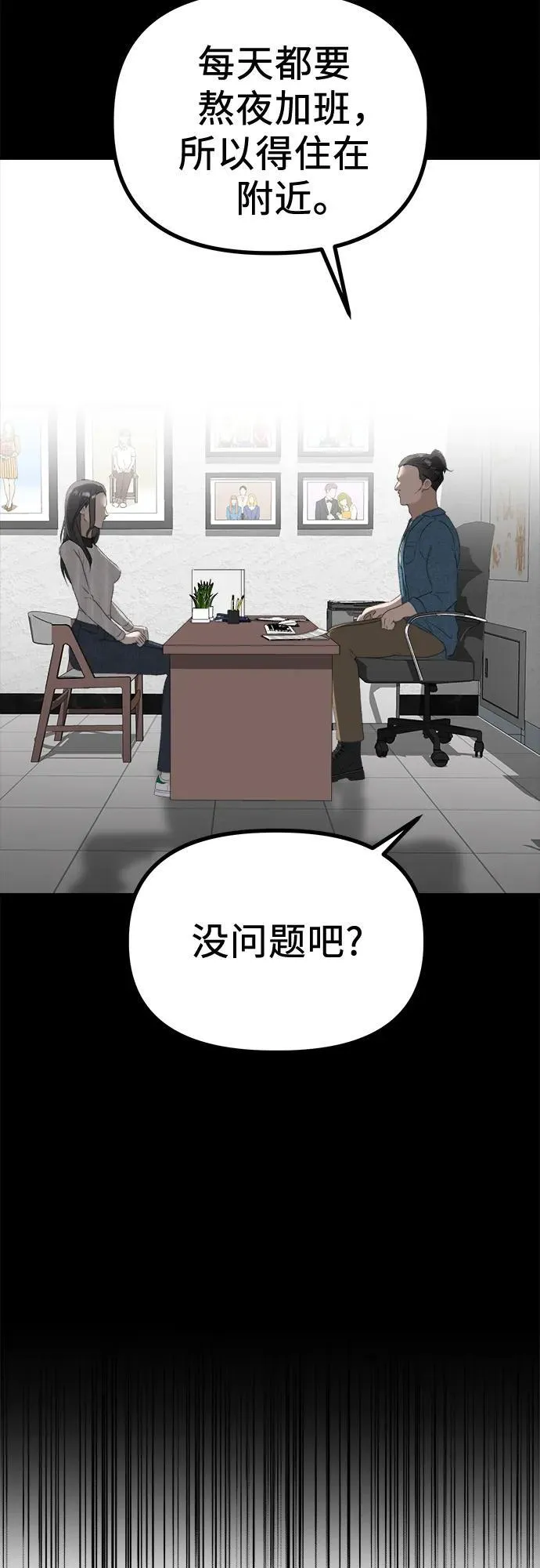 第8话 假or真 第65页