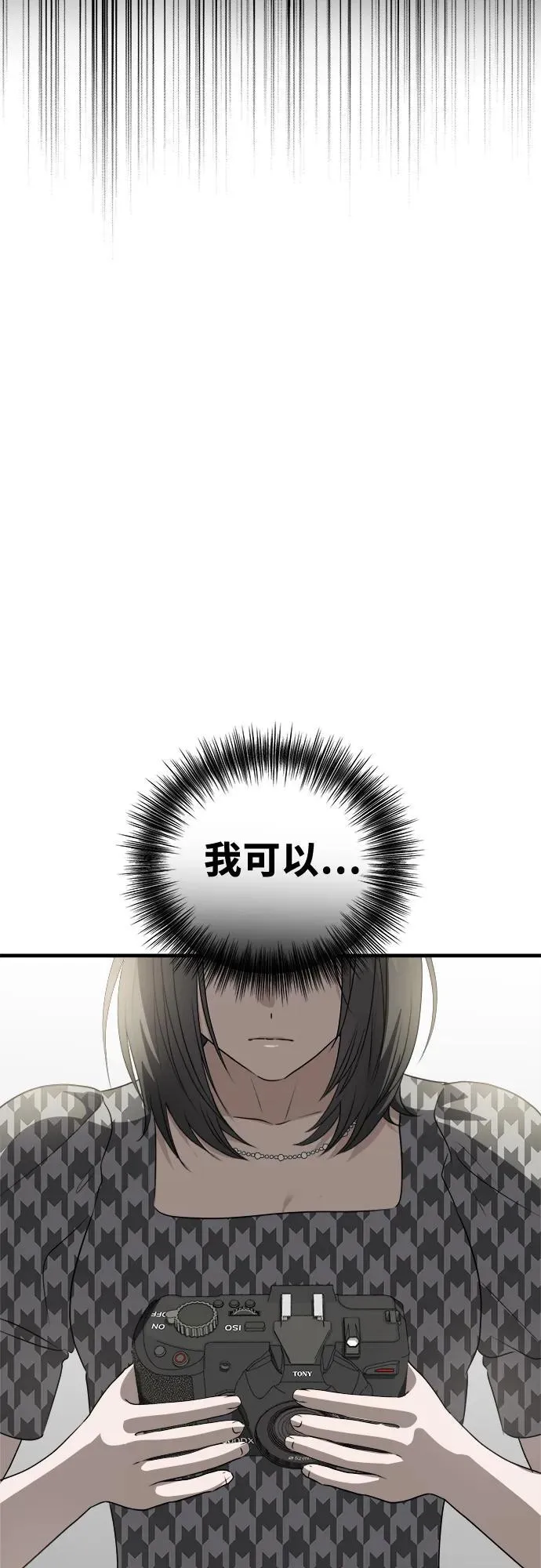 第8话 假or真 第66页