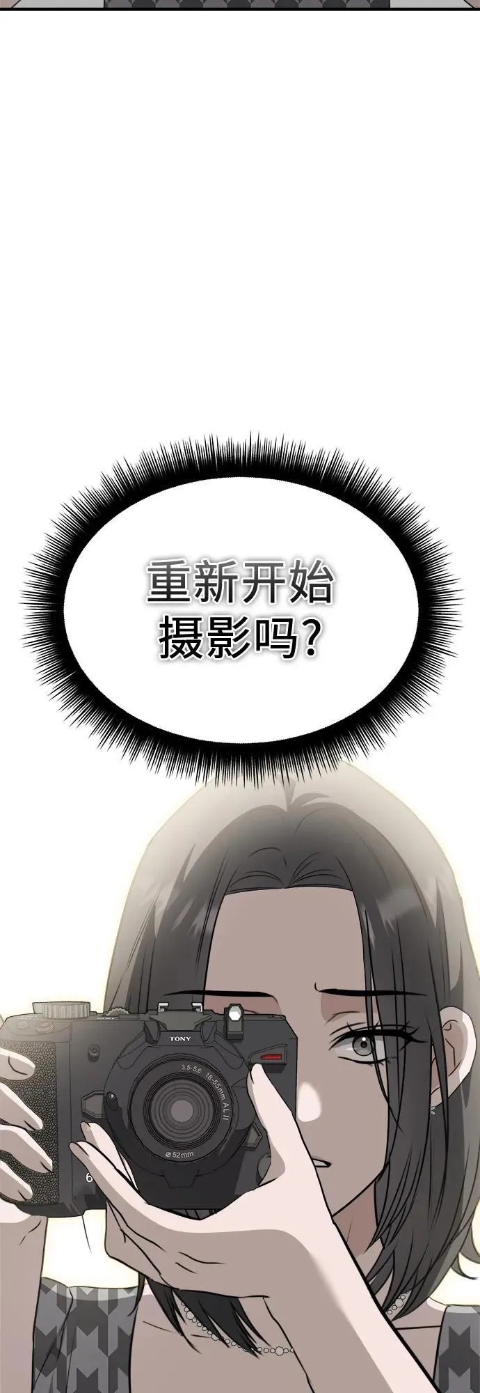 第8话 假or真 第67页