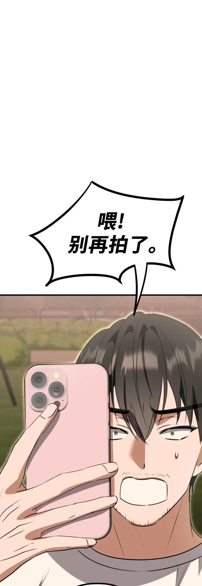 第8话 假or真 第72页