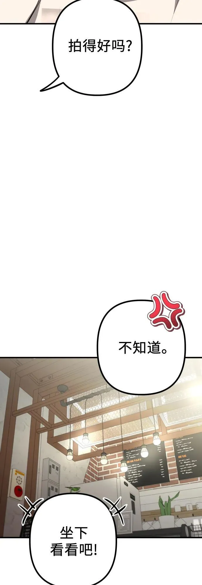 第8话 假or真 第73页