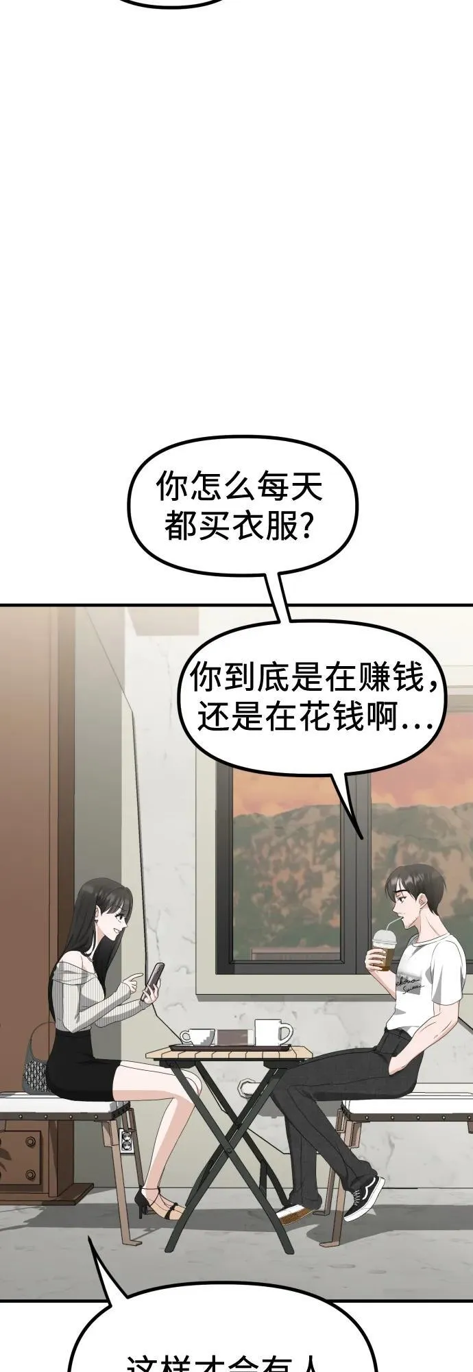 第8话 假or真 第74页