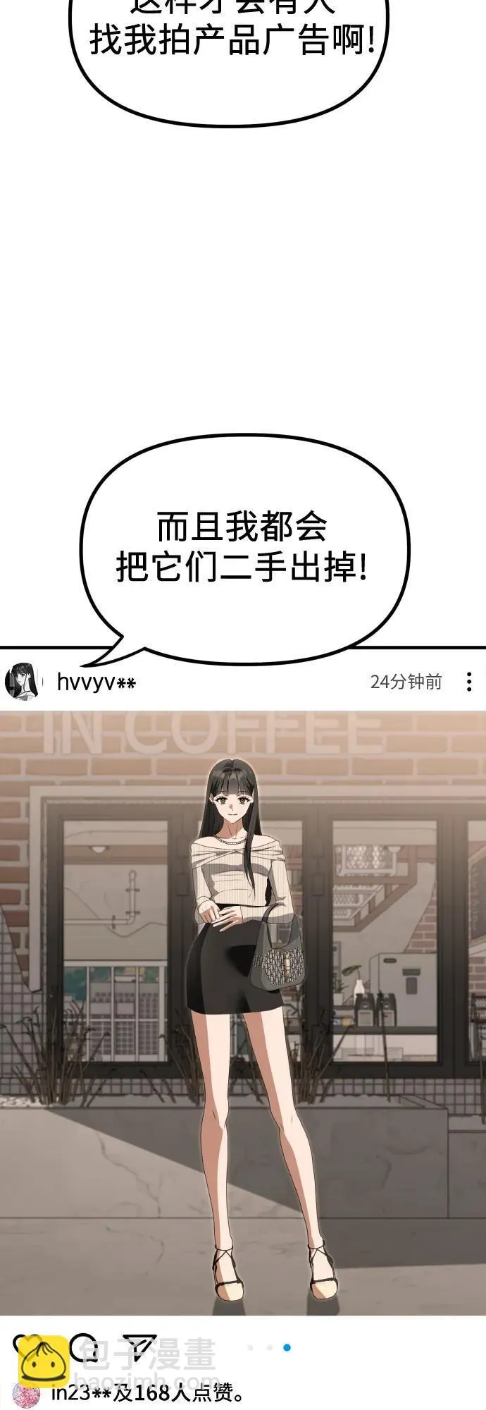 第8话 假or真 第75页