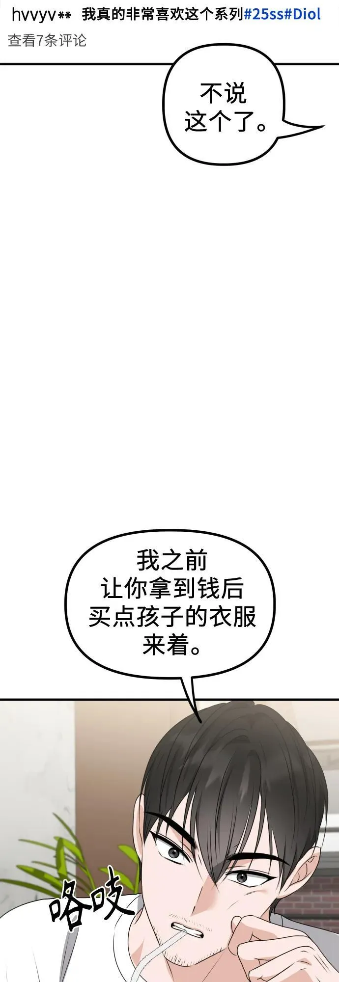 第8话 假or真 第76页