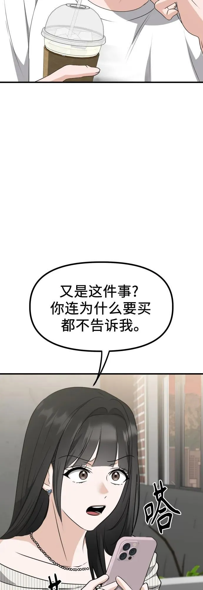 第8话 假or真 第77页