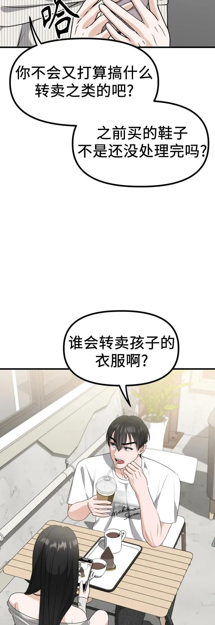 第8话 假or真 第78页