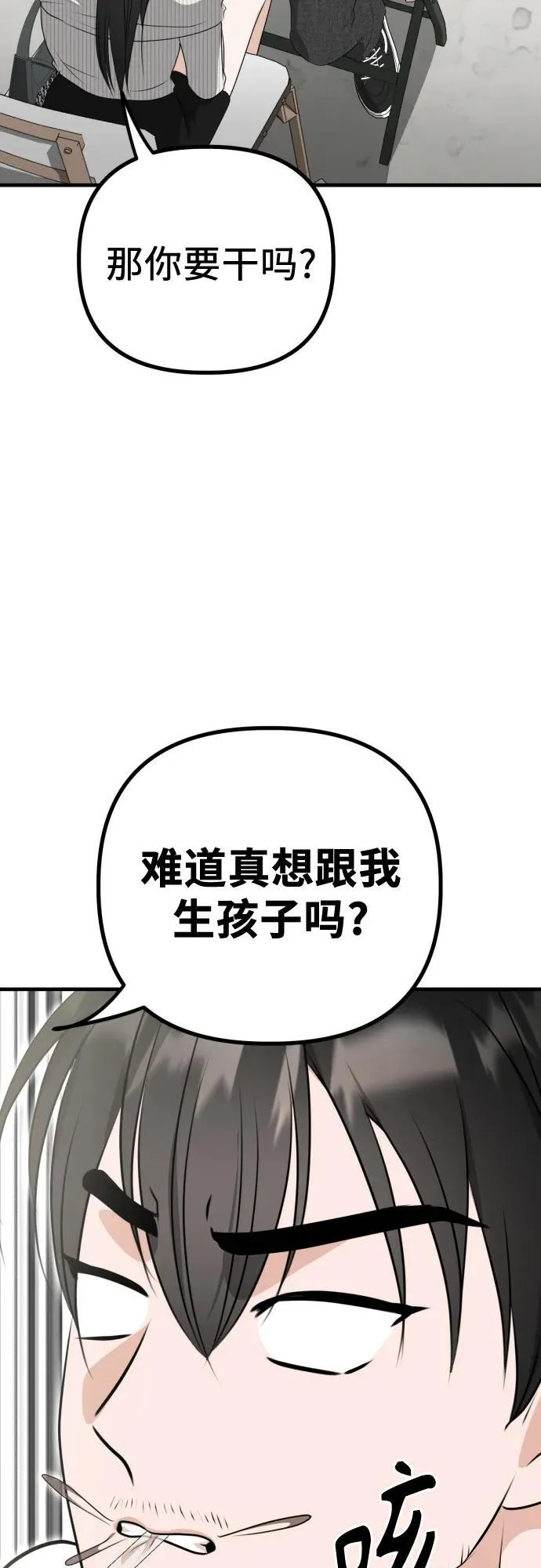 第8话 假or真 第79页