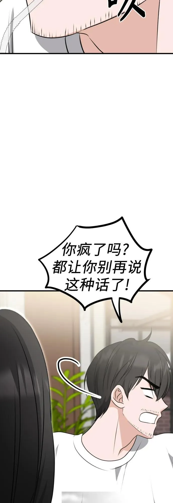 第8话 假or真 第80页