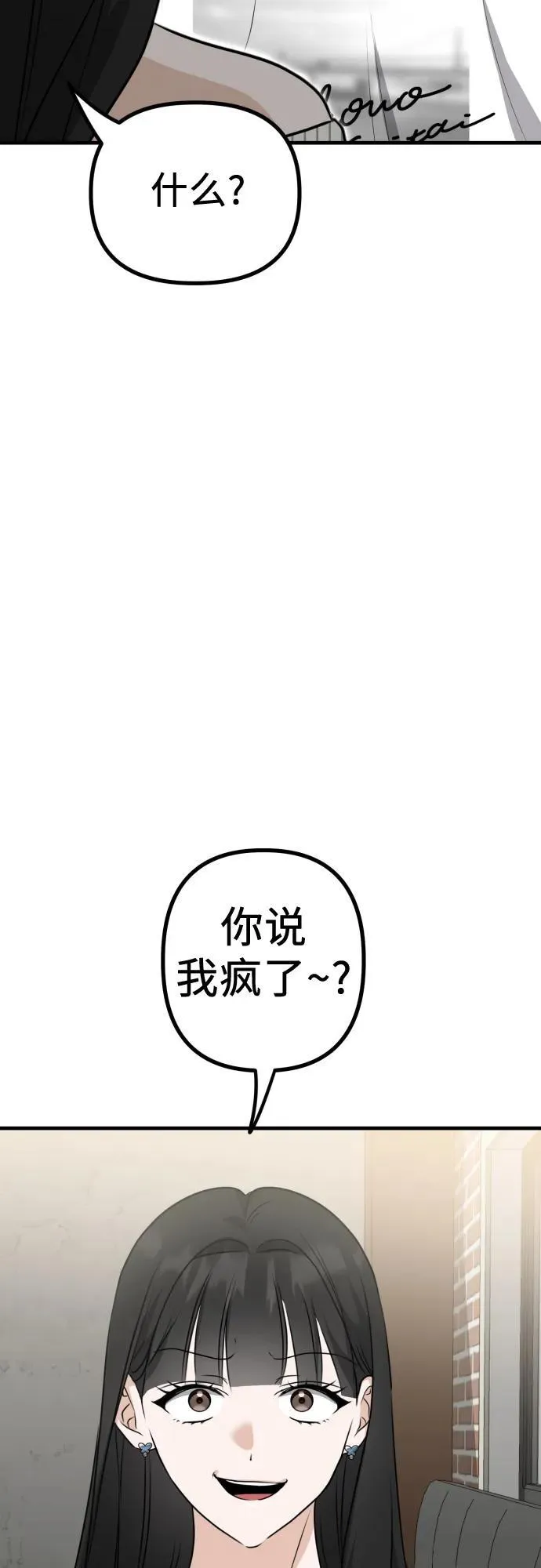 第8话 假or真 第81页