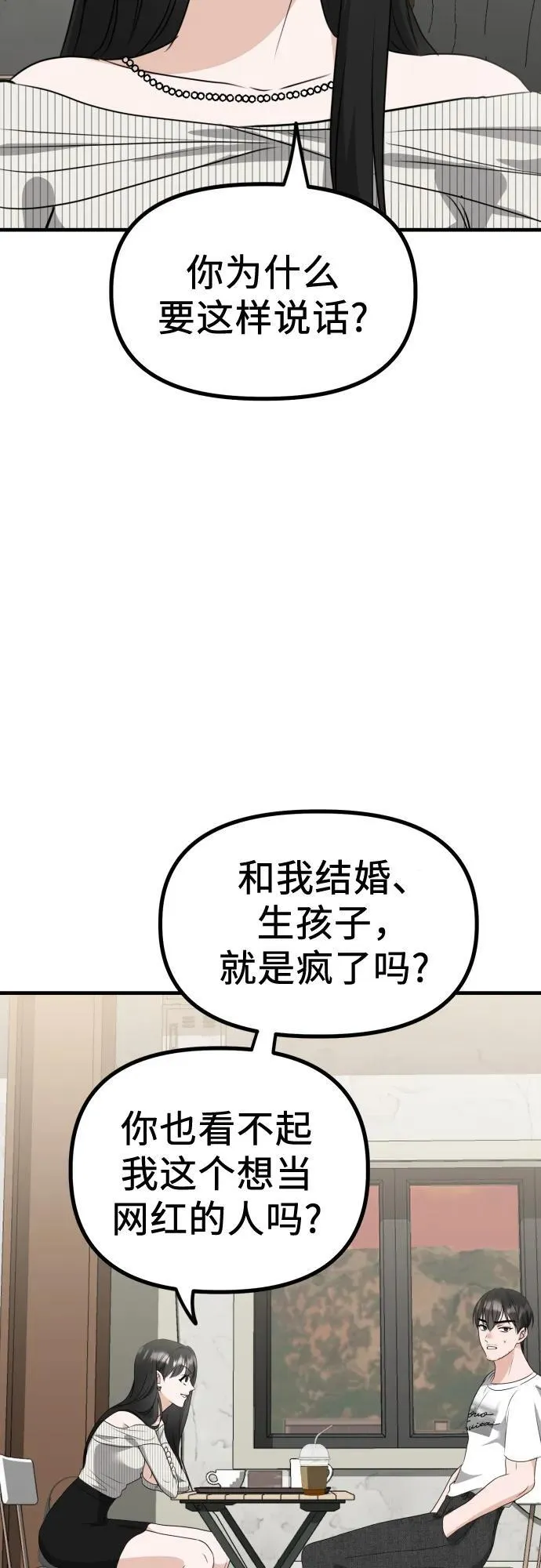 第8话 假or真 第82页
