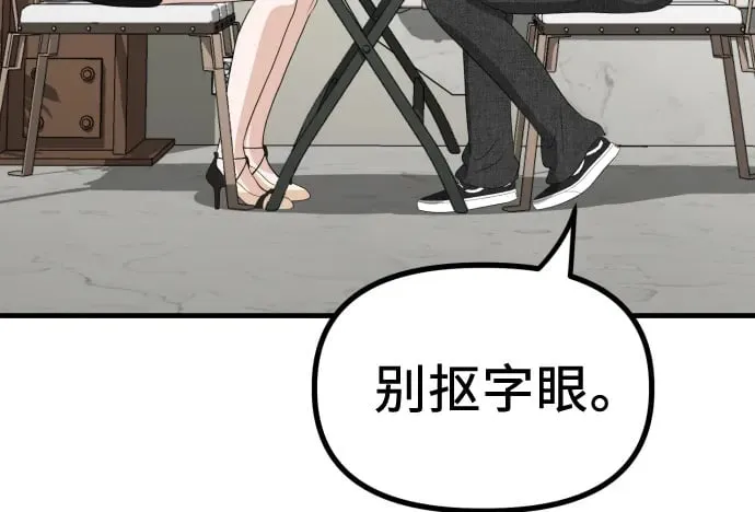 第8话 假or真 第83页