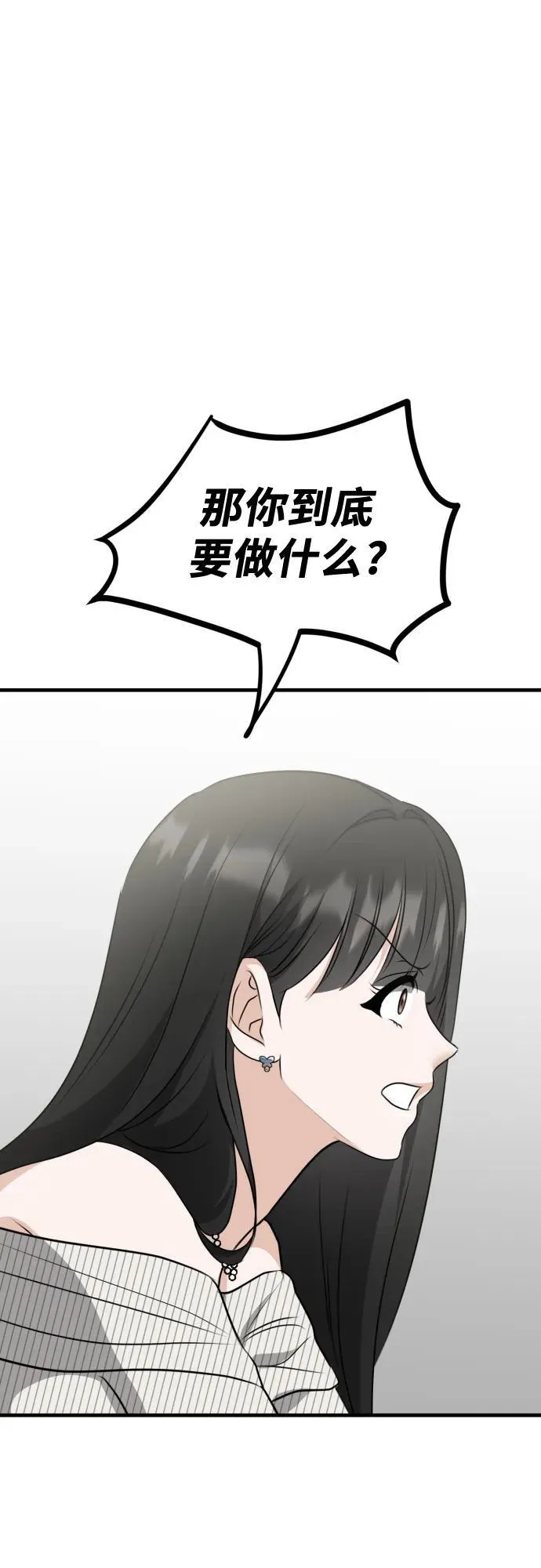 第8话 假or真 第84页