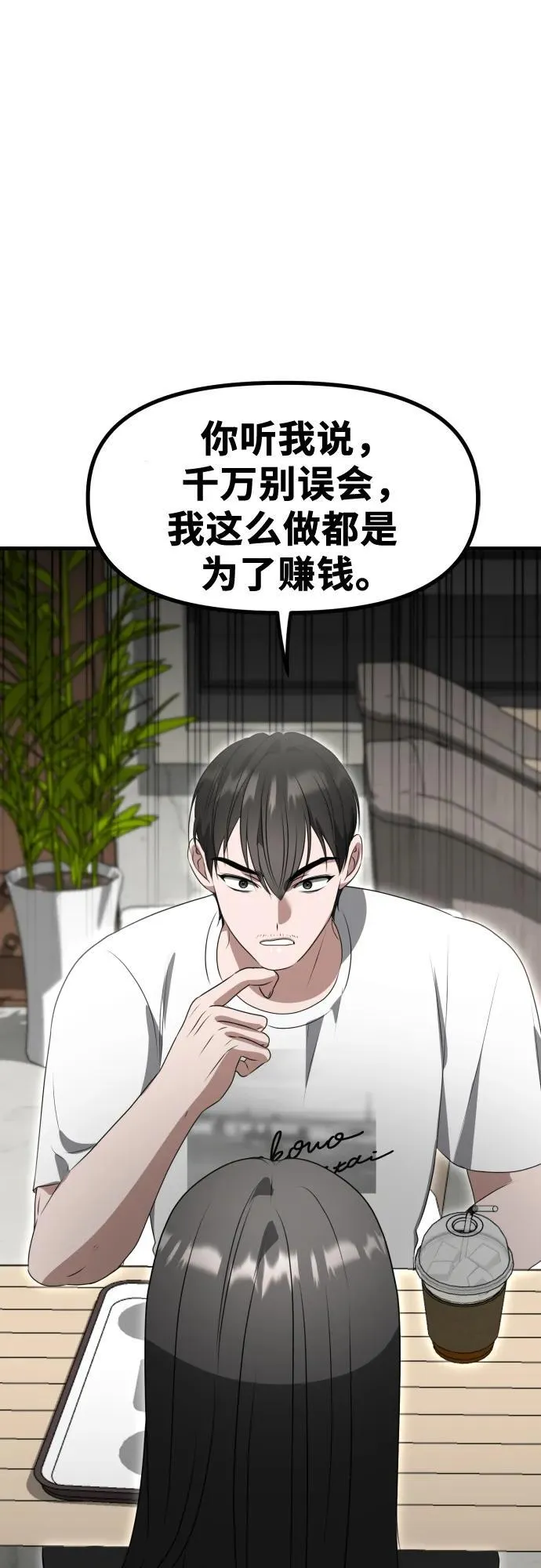 第8话 假or真 第86页