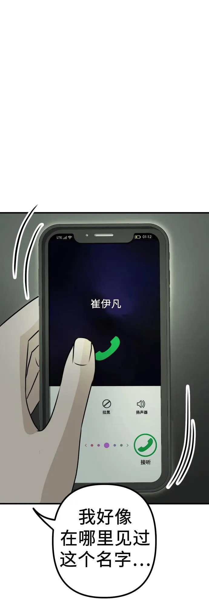 第8话 假or真 第94页