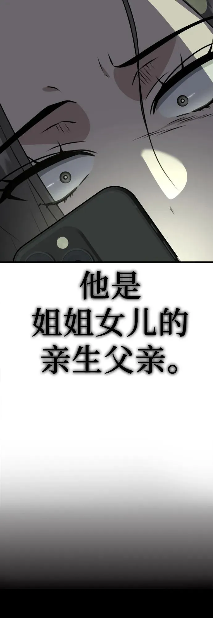 第8话 假or真 第96页