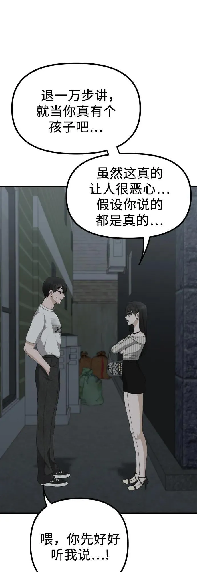 第9话 姐姐的男人 第3页
