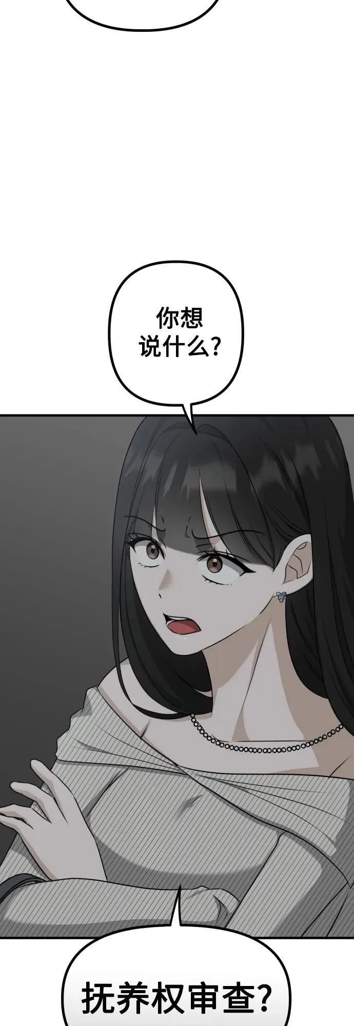 第9话 姐姐的男人 第4页