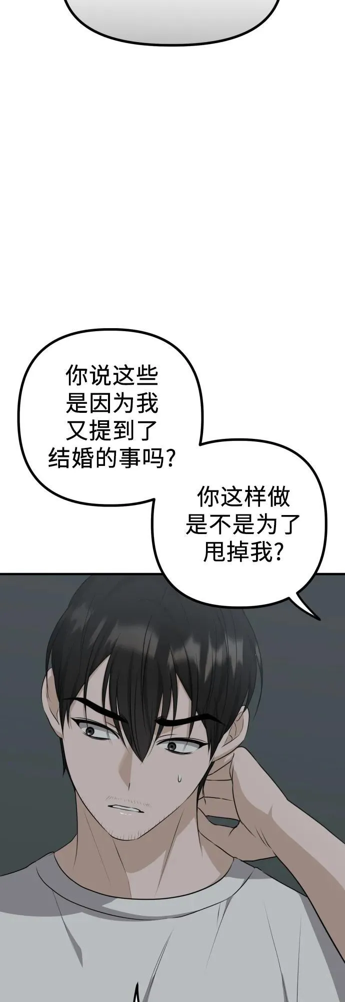 第9话 姐姐的男人 第5页