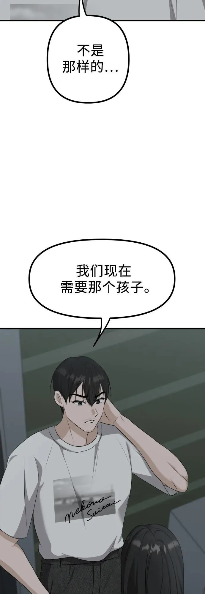 第9话 姐姐的男人 第6页