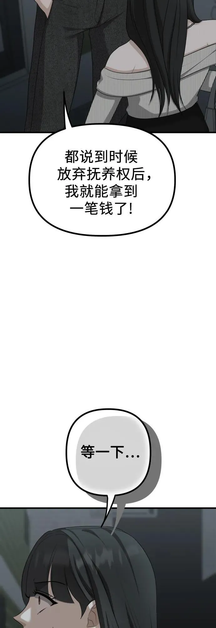 第9话 姐姐的男人 第7页